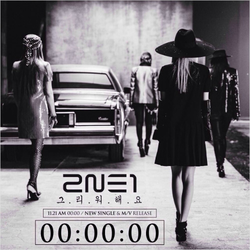 Missing you 2ne1 Hé lộ ảnh nude toàn phần trong ng you 2ne1