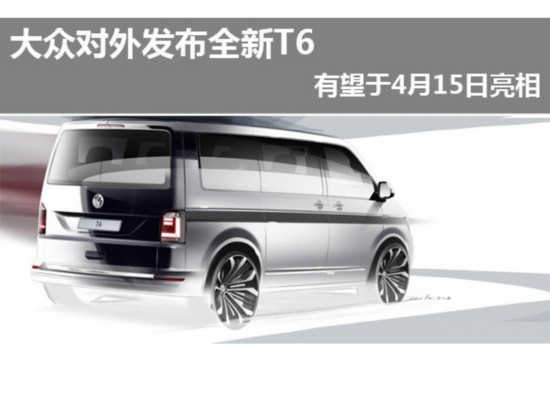 Ô tô - Xe máy - Lộ ảnh Volkswagen Transporter thế hệ thứ sáu