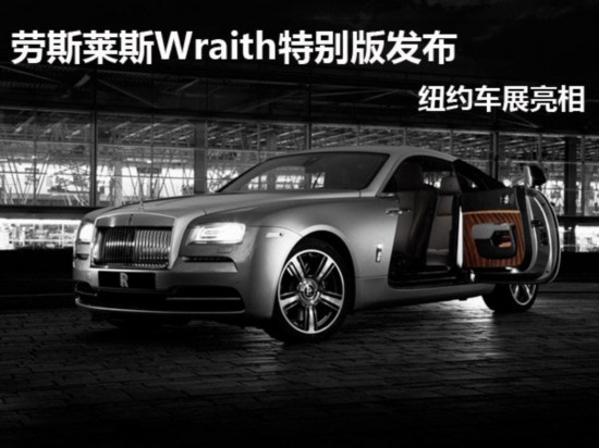 Ô tô - Xe máy - Rolls-Royce chính thức giới thiệu phiên bản đặc biệt Wraith