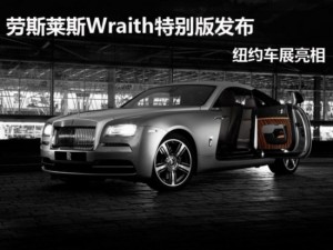 Ô tô - Xe máy - Rolls-Royce chính thức giới thiệu phiên bản đặc biệt Wraith