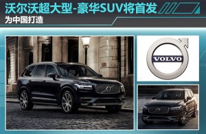 Ô tô - Xe máy - Volvo XC90 thế hệ mới lột xác