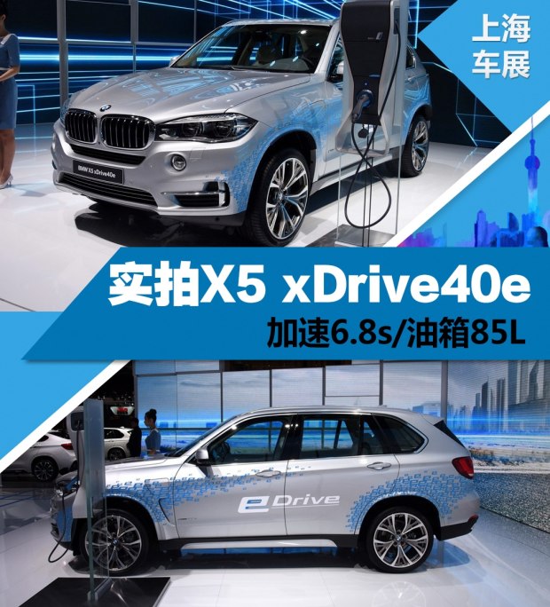 Ô tô - Xe máy - BMW trình làng X5 xDrive40e tại Thượng Hải Motor Show 2015
