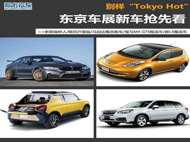 Ô tô - Xe máy - Điểm mặt những mẫu xe mới tại Tokyo Motor Show