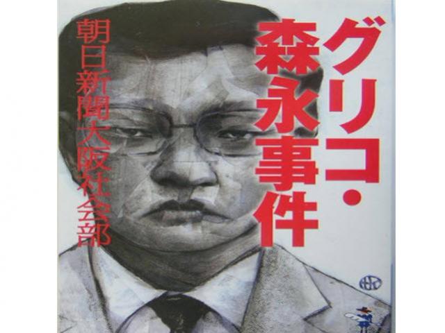 “Quái vật 21 khuôn mặt” làm điên đảo cảnh sát Nhật