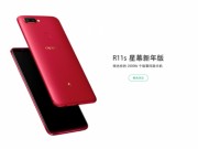 Dế sắp ra lò - Oppo R11s ra mắt bản đặc biệt nhuốm sắc đỏ dịp năm mới