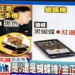 Thời trang Hi-tech - Chủ tịch Kim Jong Un là tín đồ của HTC Butterfly?