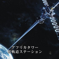 Tin tức trong ngày - Năm 2050 sẽ có thang máy lên... vũ trụ