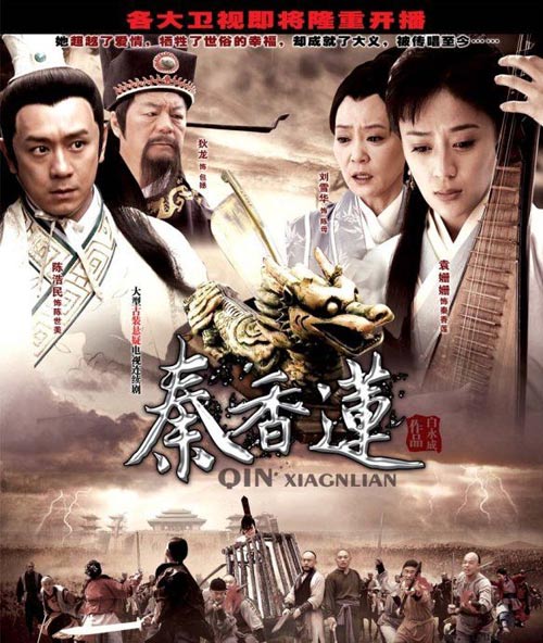 Tần Hương Liên: Bi kịch tình phu thê - 3