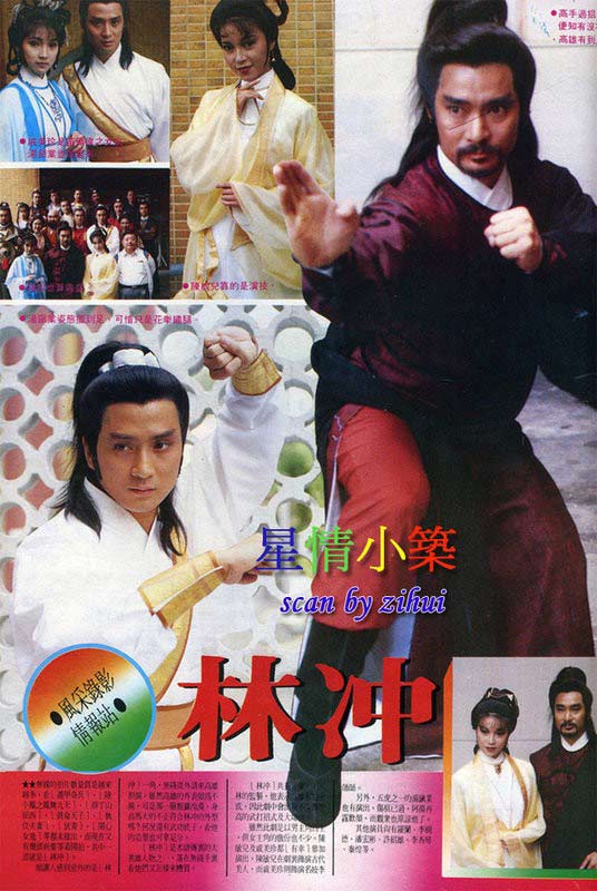 Dàn sao phim Lâm Xung giờ ra sao? - 13