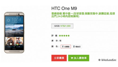 Công bố giá bán HTC One M9 - 1