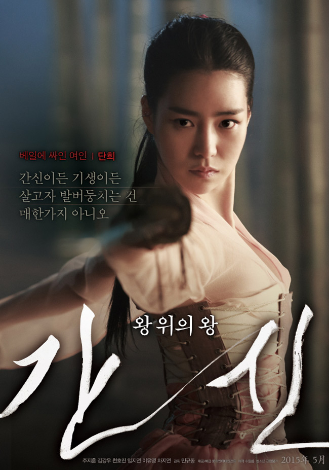 Đến với phim điện ảnh The Treacherous, Lim Ji Yeon vào vai một kiều nữ bước vào hoàng cung, phải chứng kiến sự dâm ô của một ông vua bạo tàn và hoang dâm.