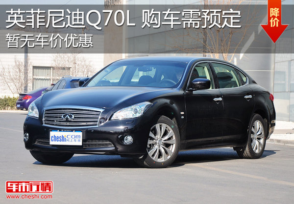 Muốn sở hữu Infiniti Q70L cần đặt hàng trước - 1