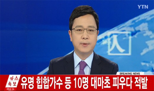 Hàn Quốc rúng động 10 ngôi sao bị bắt vì hút cần sa - 1