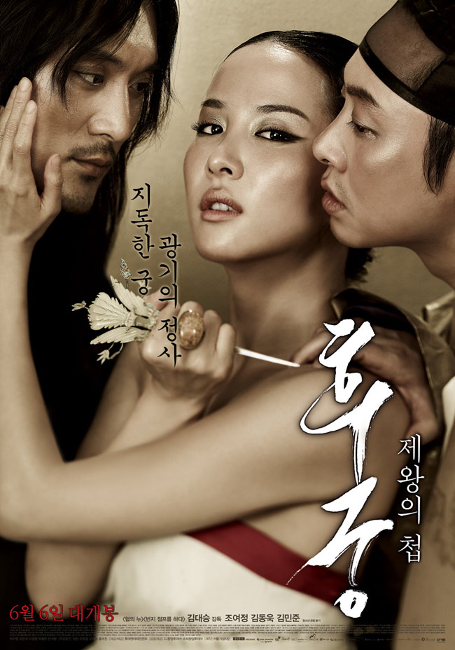 Trong phim điện ảnh Hậu cung: Thiếp của nhà vua được coi là tác phẩm ăn theo The Servant thành công trước đó, nhân vật của Jo Yeo Jung táo bạo hơn và mang tính tham vọng.