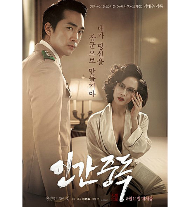 Trong phim điện ảnh Human Addiction (19+), Jo Yeo Jung vào vai thứ chính. Cô đảm nhận nhân vật người vợ chính thức của đại tá do Song Seung Heon thủ vai. Đó là một người đàn bà quyến rũ và tham vọng.