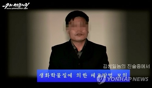 Triều Tiên tung bằng chứng Mỹ-Hàn âm mưu ám sát Kim Jong-un - 1