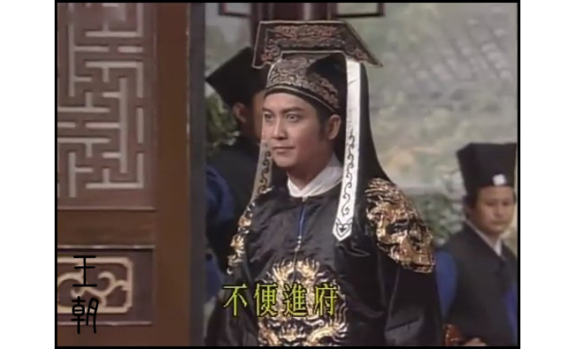 Vương Triều do Cao Niệm Quốc đảm nhận. Ngoài nghề diễn viên, anh còn đam mê thiết kế thời trang và có thời gian làm đạo diễn. Tuy nhiên sau vai diễn nổi tiếng ở Bao Thanh Thiên, anh không mấy xuất hiện trở lại trong showbiz.