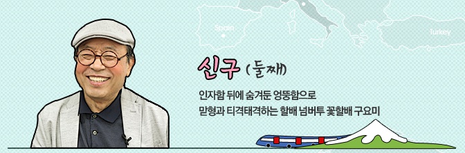 Sốt với Cụ ông đẹp hơn hoa - 6