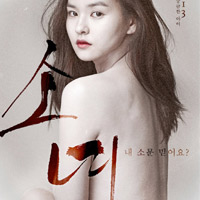 - Tò mò poster bán nude của mỹ nữ Hàn