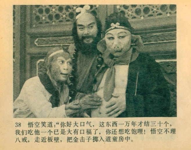 Ảnh hiếm trong bộ truyện tranh Tây Du Ký - 3