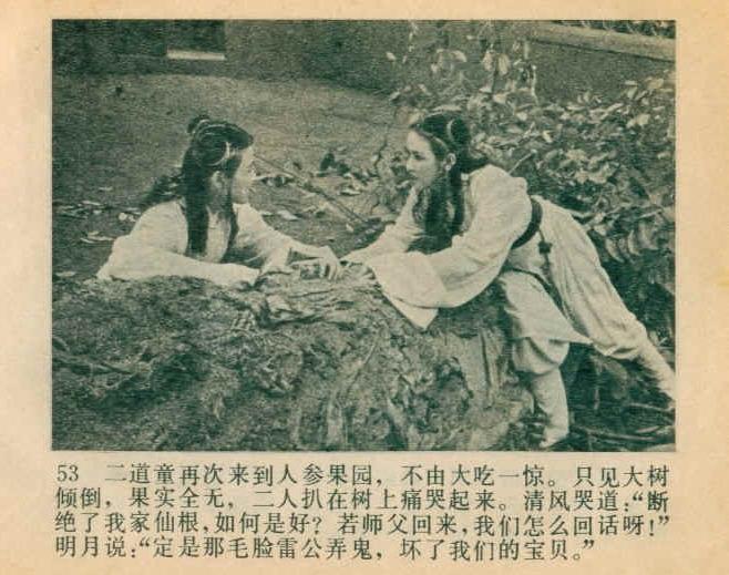 Ảnh hiếm trong bộ truyện tranh Tây Du Ký - 4