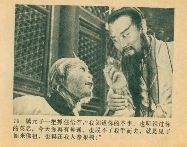 Ảnh hiếm trong bộ truyện tranh Tây Du Ký - 5