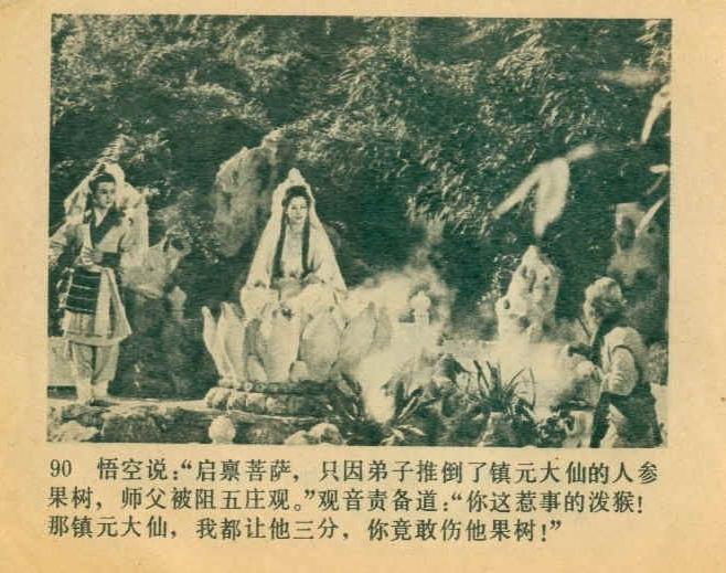 Ảnh hiếm trong bộ truyện tranh Tây Du Ký - 6