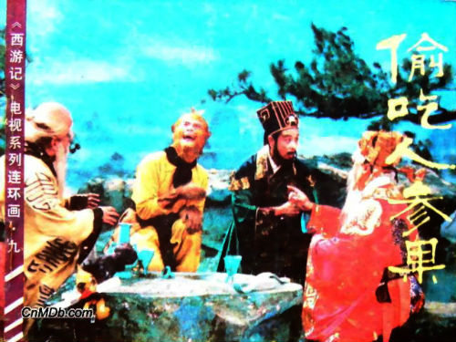 Ảnh hiếm trong bộ truyện tranh Tây Du Ký - 12