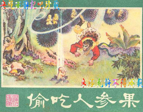Ảnh hiếm trong bộ truyện tranh Tây Du Ký - 1