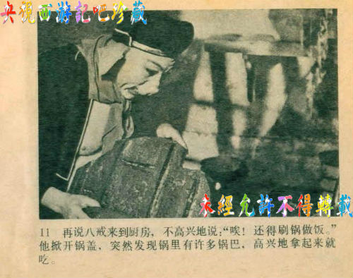 Ảnh hiếm trong bộ truyện tranh Tây Du Ký - 13