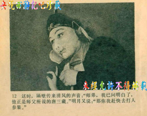 Ảnh hiếm trong bộ truyện tranh Tây Du Ký - 14