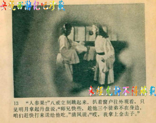 Ảnh hiếm trong bộ truyện tranh Tây Du Ký - 15