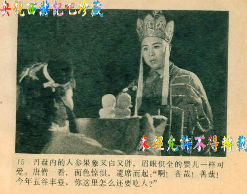 Ảnh hiếm trong bộ truyện tranh Tây Du Ký - 17