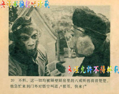 Ảnh hiếm trong bộ truyện tranh Tây Du Ký - 2