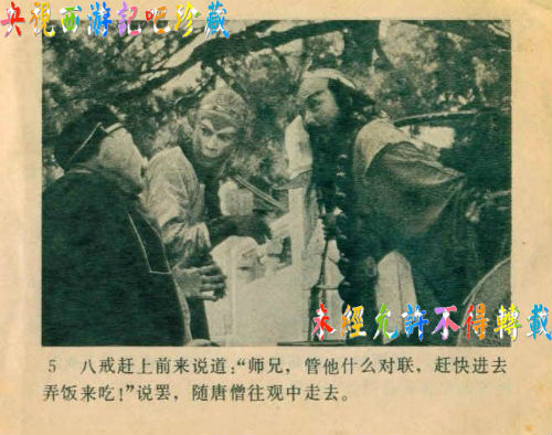 Ảnh hiếm trong bộ truyện tranh Tây Du Ký - 7