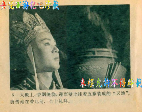 Ảnh hiếm trong bộ truyện tranh Tây Du Ký - 8