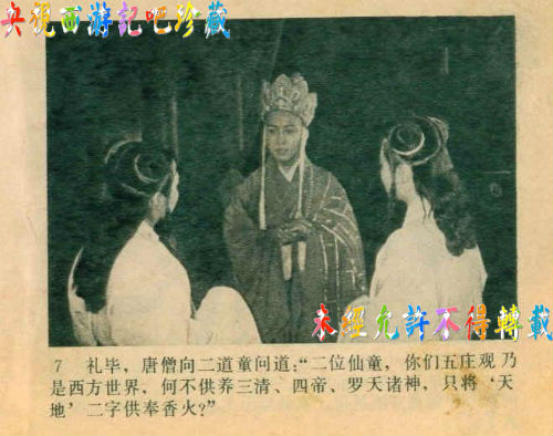 Ảnh hiếm trong bộ truyện tranh Tây Du Ký - 9