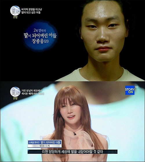 Phẫu thuật phù phép chàng trai thô kệch thành mỹ nữ - 4