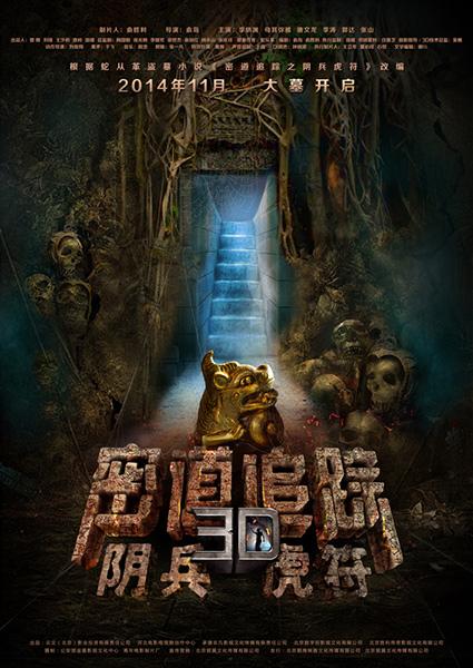 "Avatar của Trung Quốc" tung hoành rạp cuối năm - 11