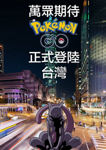 Cảnh sát Đài Loan phạt 349 tài xế vì chơi Pokemon - 2