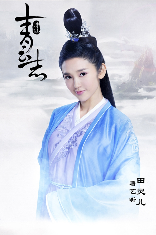 Đường Nghệ Hân sinh năm 1989. Trong Tru Tiên cô đảm nhận vai Điền Linh Nhi - mối tình đầu của Trương Tiểu Phàm.