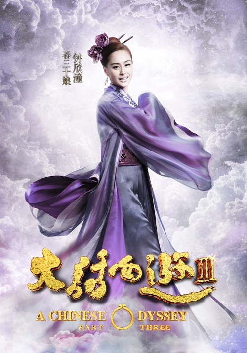 "Tây du ký" mới ra mắt đúng đêm trăng tròn - 11