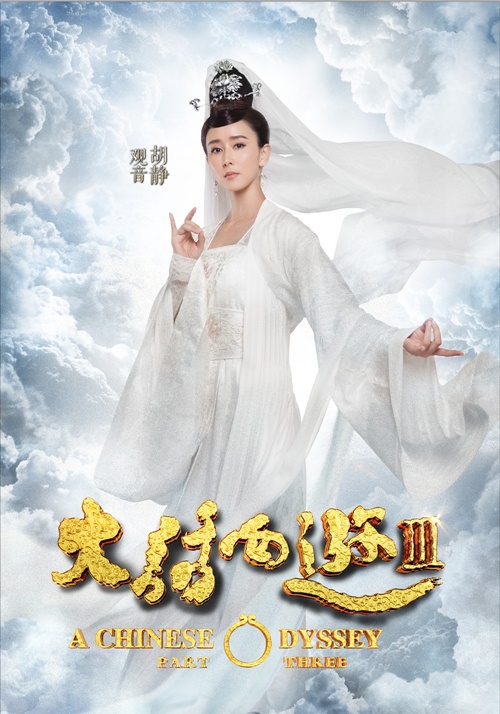 "Tây du ký" mới ra mắt đúng đêm trăng tròn - 12