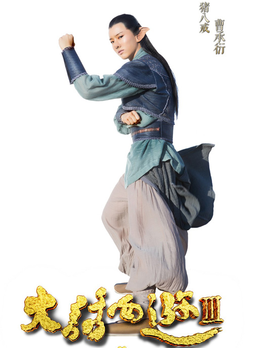 "Tây du ký" mới ra mắt đúng đêm trăng tròn - 10