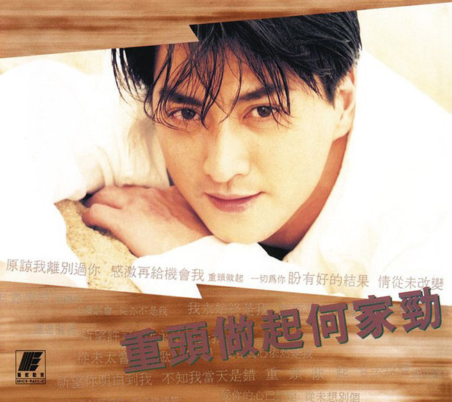 Đây là một trong số những bìa đĩa album của Hà Gia Kính, gương mặt của anh khiến nhiều người cảm thấy phảng phất nét điển trai của tài tử Hàn Quốc Jang Dong Gun.