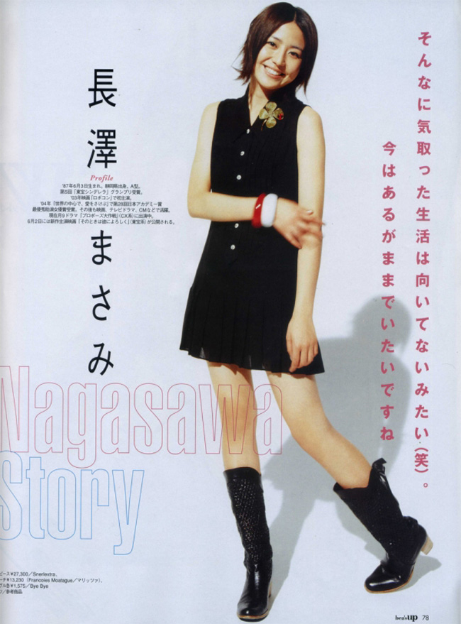 Sở hữu vẻ đẹp trong trẻo như sương mai, nụ cười tươi tắn rạng rỡ, Masami Nagasawa là diễn viên được yêu thích hàng đầu Nhật Bản.
