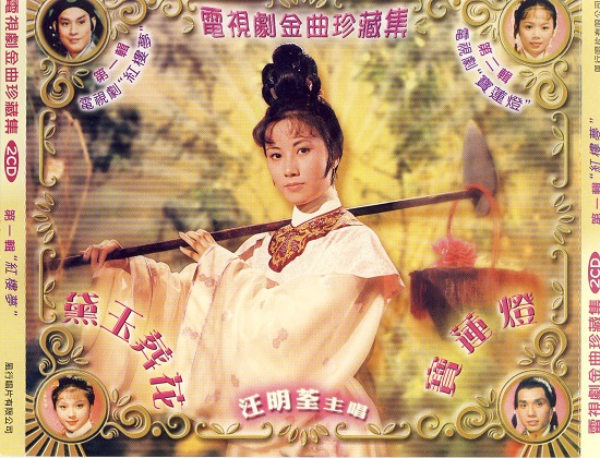 12 phiên bản Lâm Đại Ngọc ấn tượng trên màn ảnh - 2