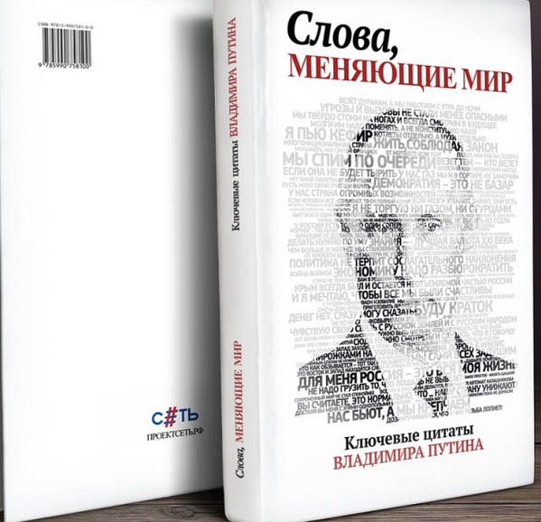 Nga: Tặng sách phát ngôn của Putin cho 1.000 quan chức - 1