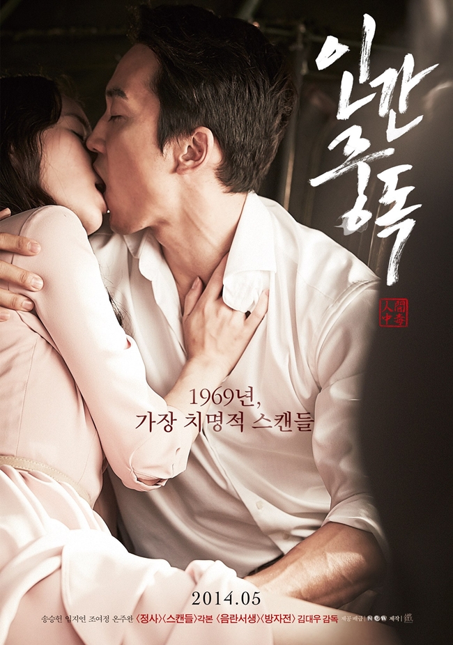 Năm 2014, Lim Ji Yeon gây bất ngờ khi nhận lời đóng cặp với tài tử Song Seung Hun trong Obsessed.