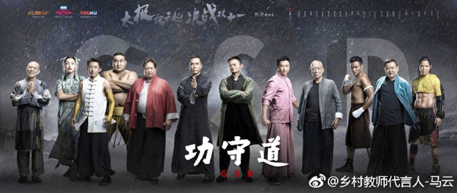 Cát-xê &#34;không tưởng&#34; cho tỷ phú Jack Ma trong siêu phẩm võ thuật sắp ra mắt - 1